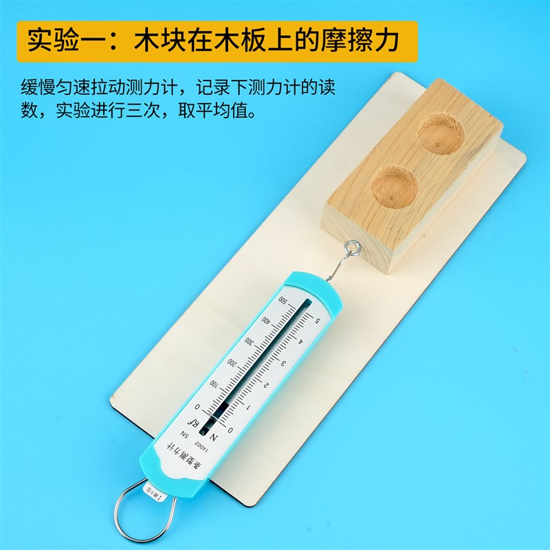 速发探究摩擦力大小的影响因素套装小学生苏教版科学实验器材教具