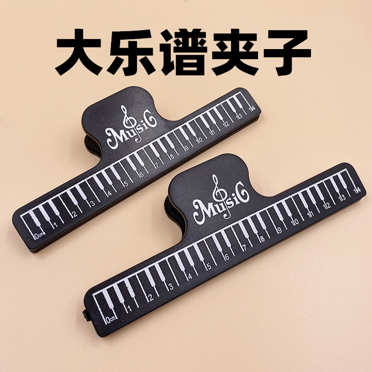 速发大乐谱夹子黑色钢琴吉他小提琴二胡古筝口琴通用配件压曲谱夹