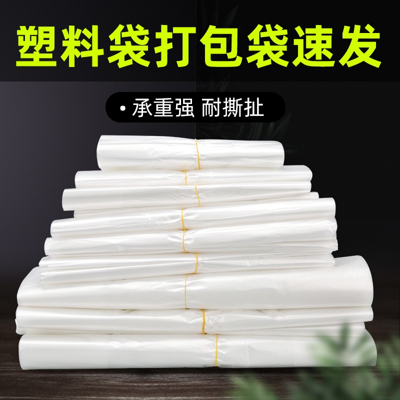 速发一次袋透明塑料袋性背装购物袋白色手提打包袋包心袋