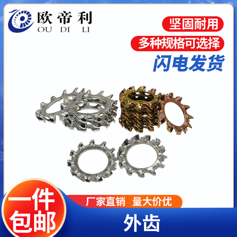 速发铁外锯齿止紧垫圈垫片外齿垫退垫片锁动止圈防松垫片金属垫片