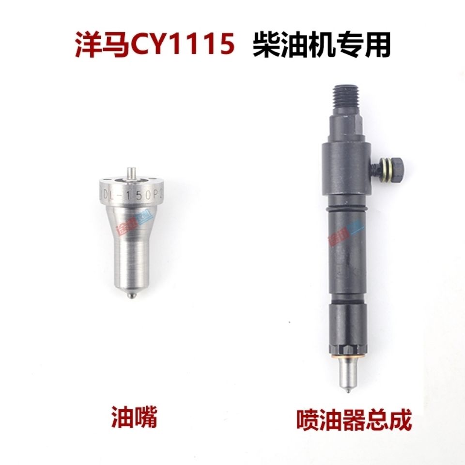速发适用洋马CY喷105/YC1 单缸柴总机喷油器1油嘴油成油头总成油