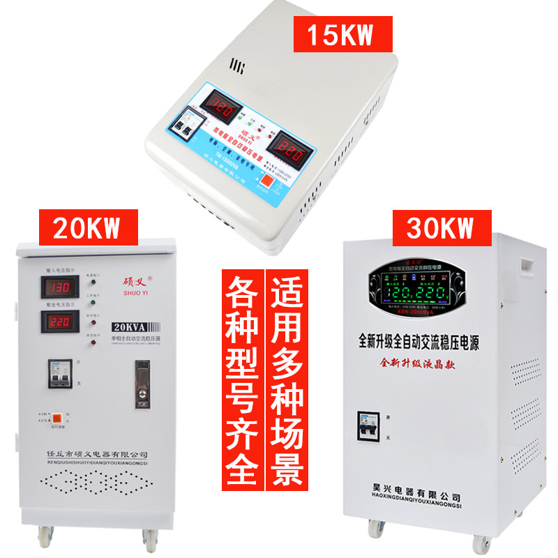 速发稳压器全自动220V15000w单相交流超低压空调稳压15KW