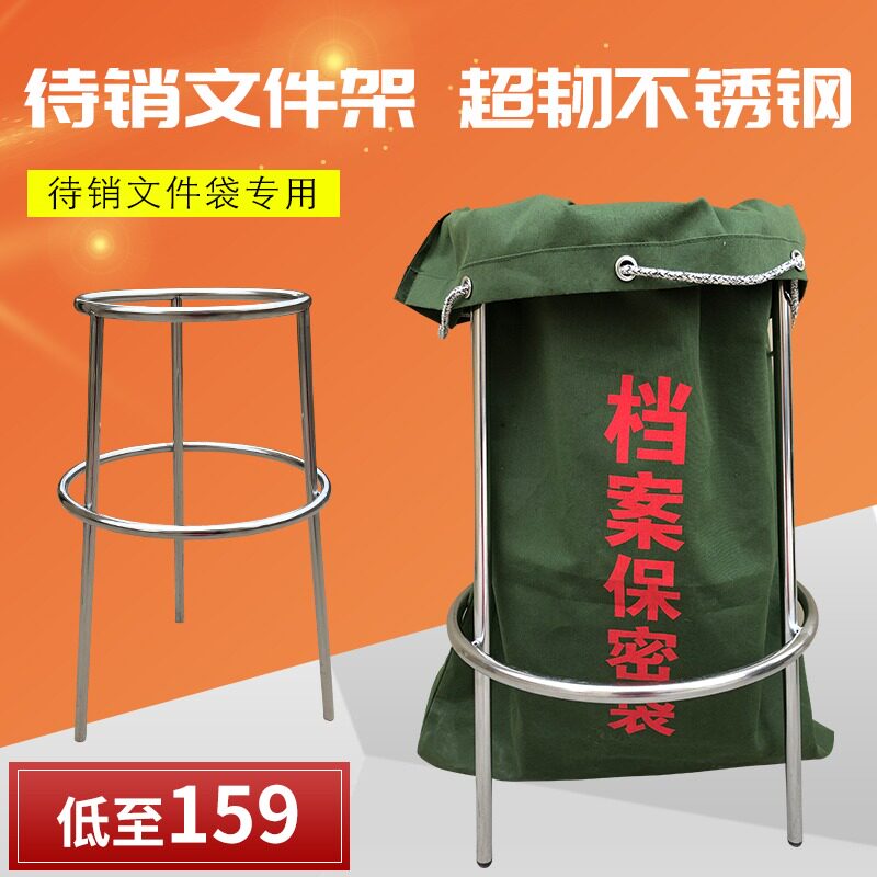 速发待销文件袋架子不锈钢布包架铁架保包帆建袋打密架文件销毁袋