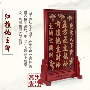 速发优座实木红檀色地主牌五方五土地位龙神神位地主神主地主牌带