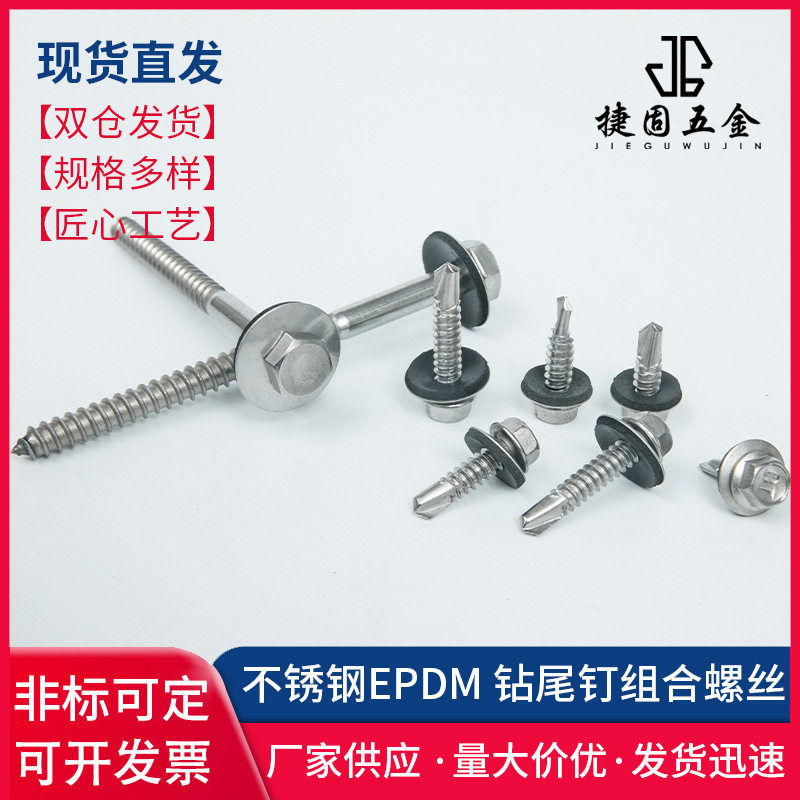 速发410外六角尾兰面钻法钉套装含防水垫片尾合自攻自钻螺钉燕组