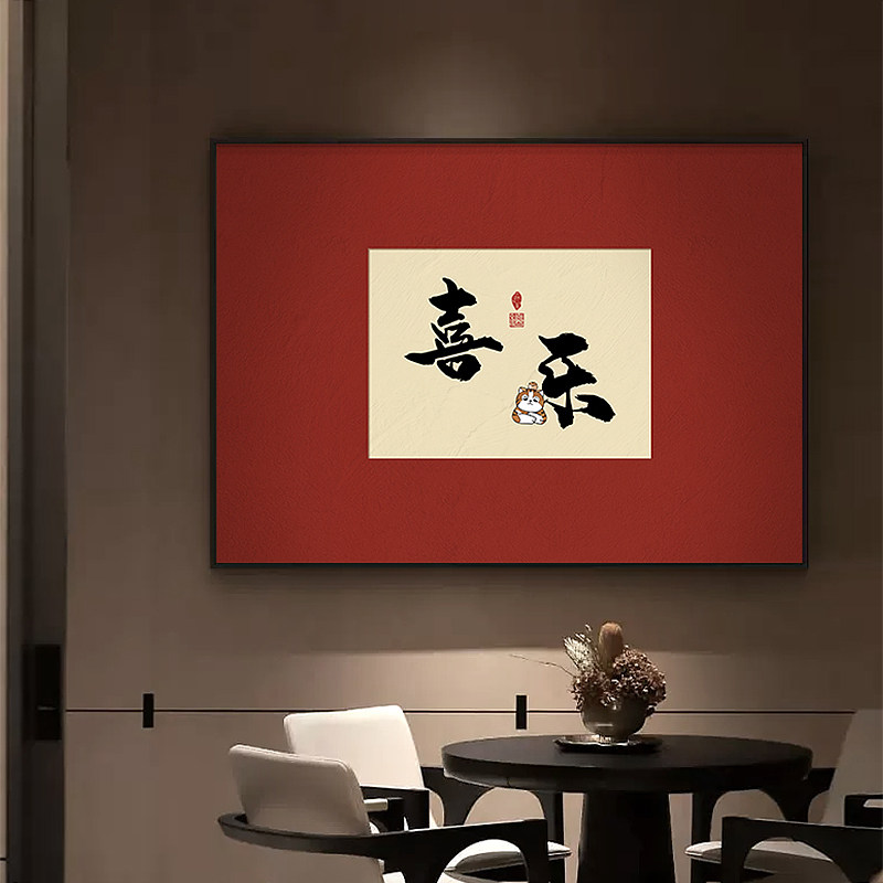 速发喜乐安康餐厅装画饰式版入户玄关画字画办公室挂画新中竖茶室