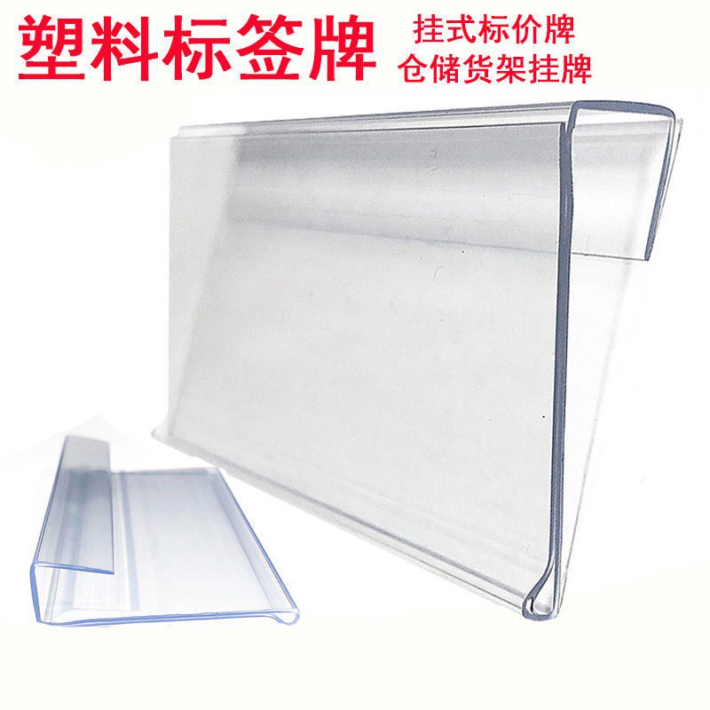 速发仓库货架价格标签卡条标签牌塑料挂式超市价格牌标价Y牌透明