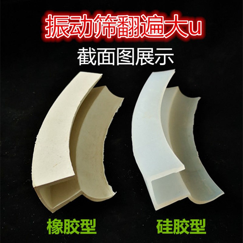 速发热卖翻边大U 振动筛密封圈橡胶条硅胶密封皮旋振筛U型 厂家直