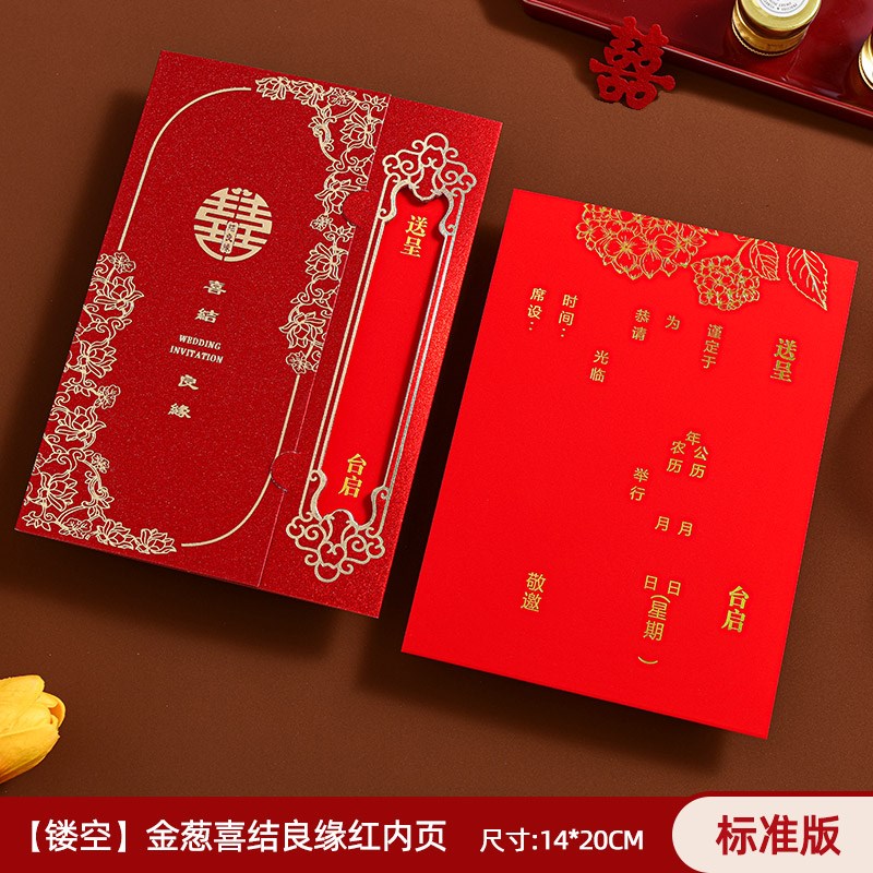 速发结婚请帖请柬喜帖202创年新款喜庆婚礼邀请函雕刻5意镂空请帖