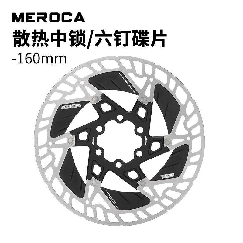 速发MEROCA+浮动碟片+公路车山地自行车散热碟刹片六钉中锁刹车盘