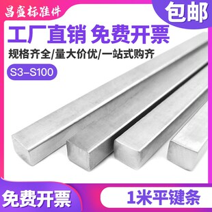 速发45#钢棒A 1键平键45钢条钢料平键销四方键/平健条方形平米L