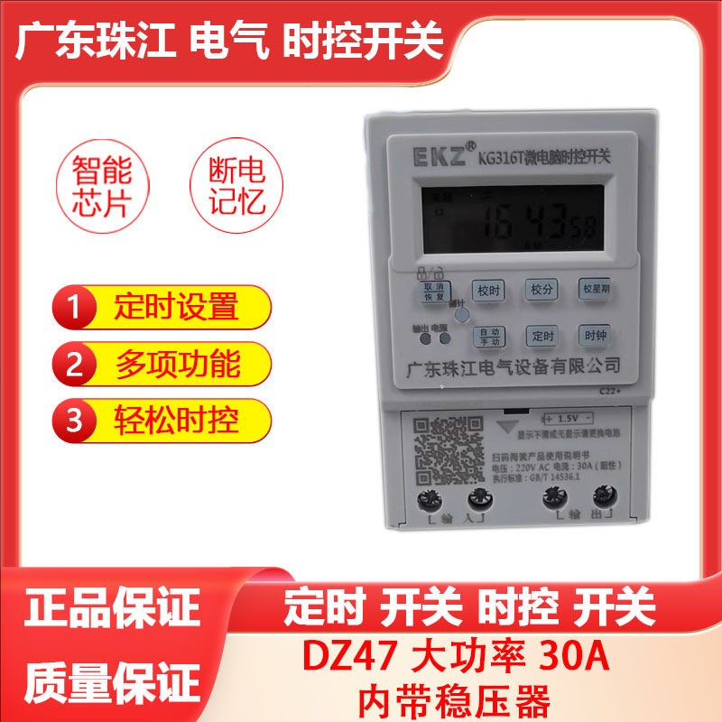 速发广东珠江时控开关220V微电脑定时器开关KG6T 0A大功率开关家