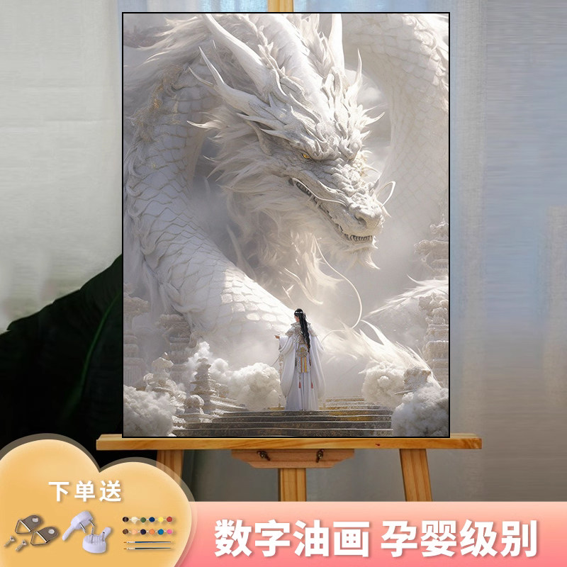 速发字龙惊眠烯蛰油画手工填充画丙数油彩画画手绘涂色填色装饰画