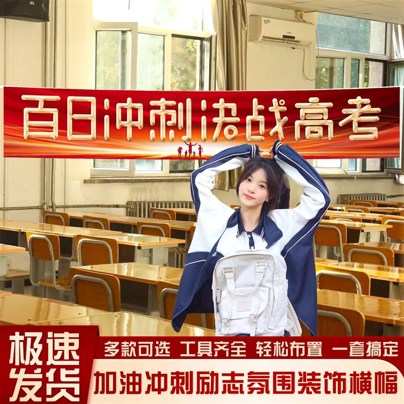 速发中考装饰班级教室横幅高景金榜题名布氛加油励志置围感拍照背