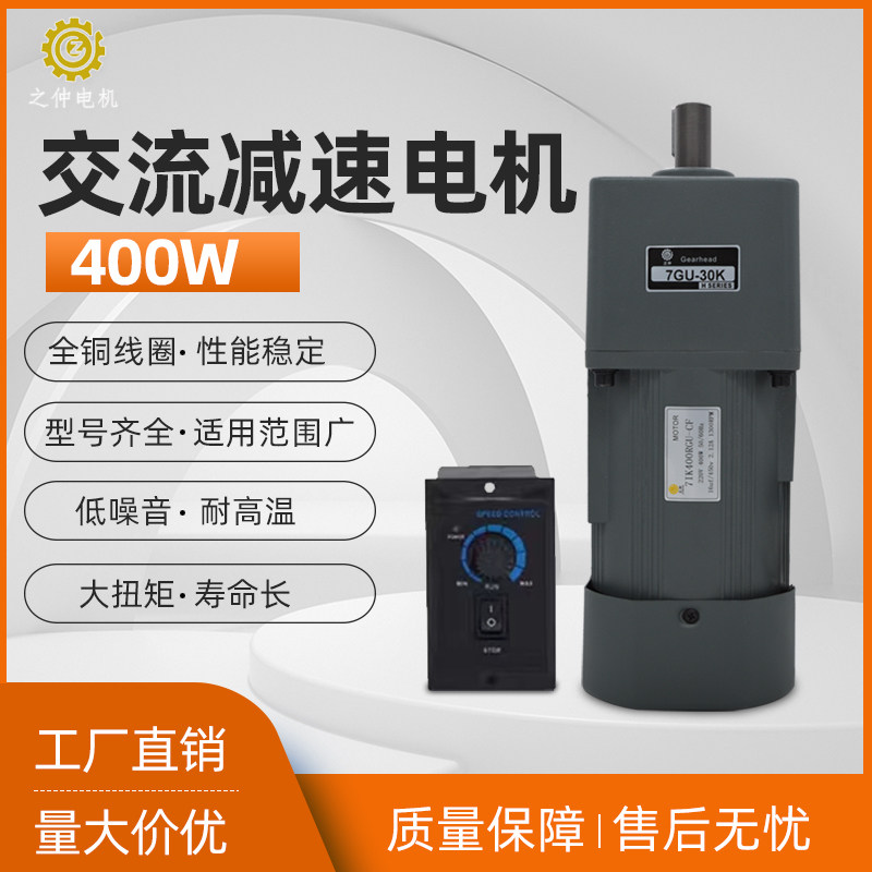 速发减速220v交速v轮调速400W可调变速三相80齿定流马达