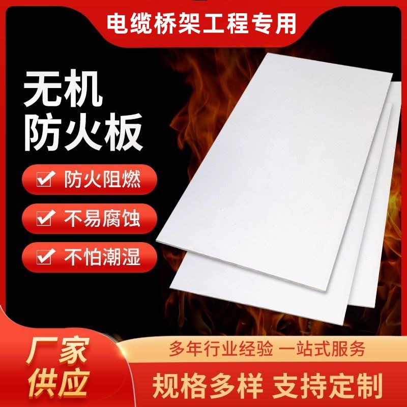 速发黑龙江无机防火封堵板电缆桥架竖井防火隔板阻火耐火板阻燃板
