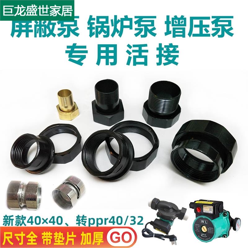 速发锅炉增压泵活动接头循环水帮浦用蔽泵转rpp结头内丝暖气水管