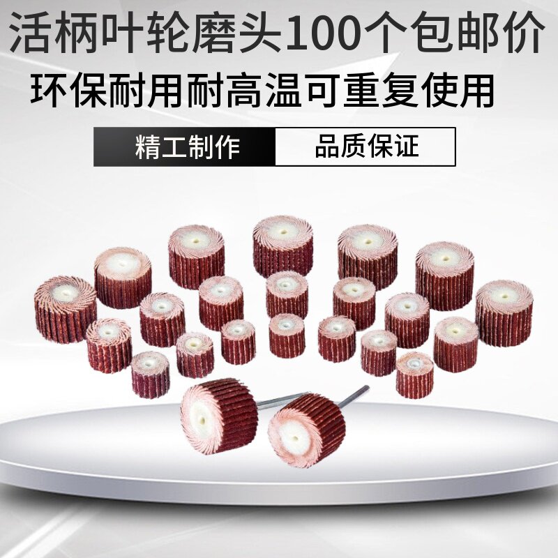 速发木柄百叶轮磨头砂打不锈钢金属活工布磨头砂纸抛光千页轮电磨