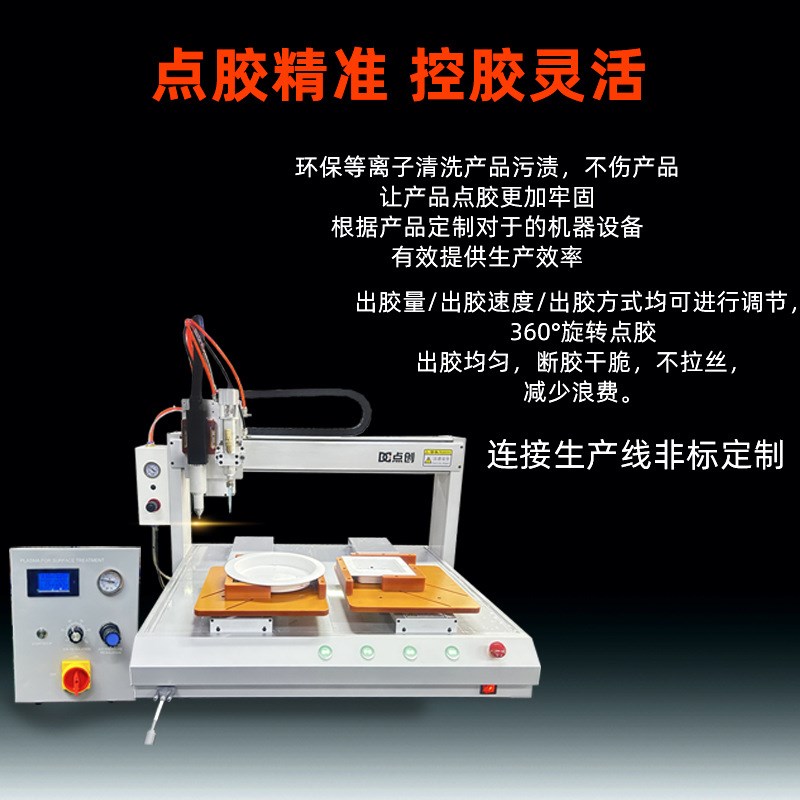 速发清胶点胶电硅胶灯具机陶炉小家电点洗机电视冰箱金属涂胶机