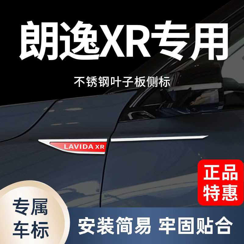速发朗逸新锐XR专侧叶子板用标改装配件立体车身不观钢装饰外锈贴
