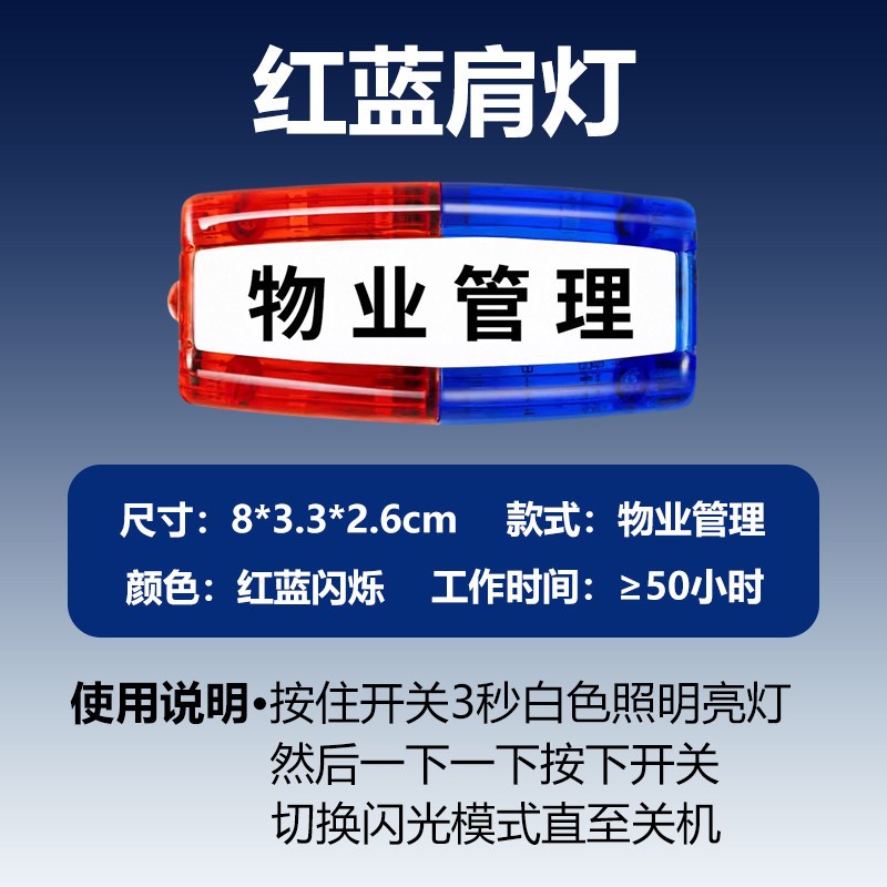 速发肩夹式灯夜间警示闪光灯巡逻执勤物业环卫充电肩灯