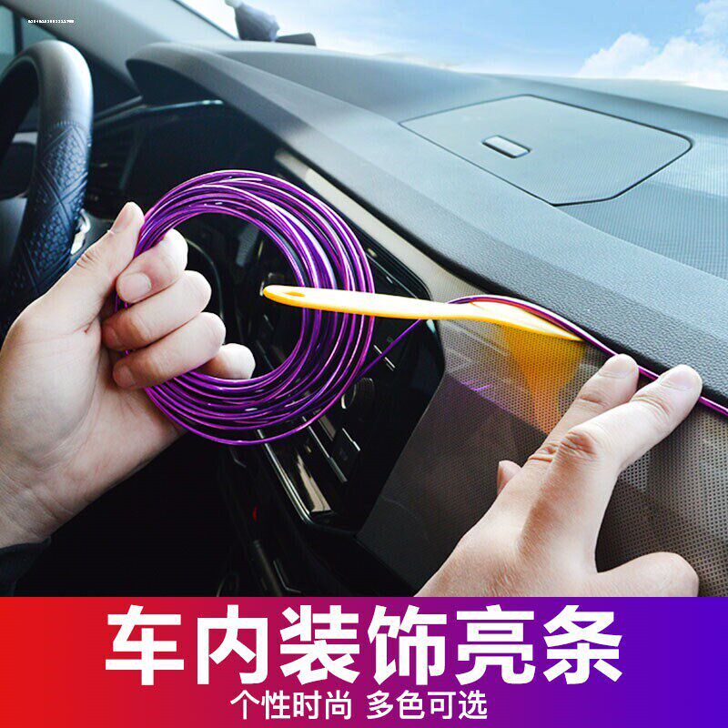 速发汽车内饰缝隙装饰条密封边框夹缝车身填补中控车门镀铬亮条装