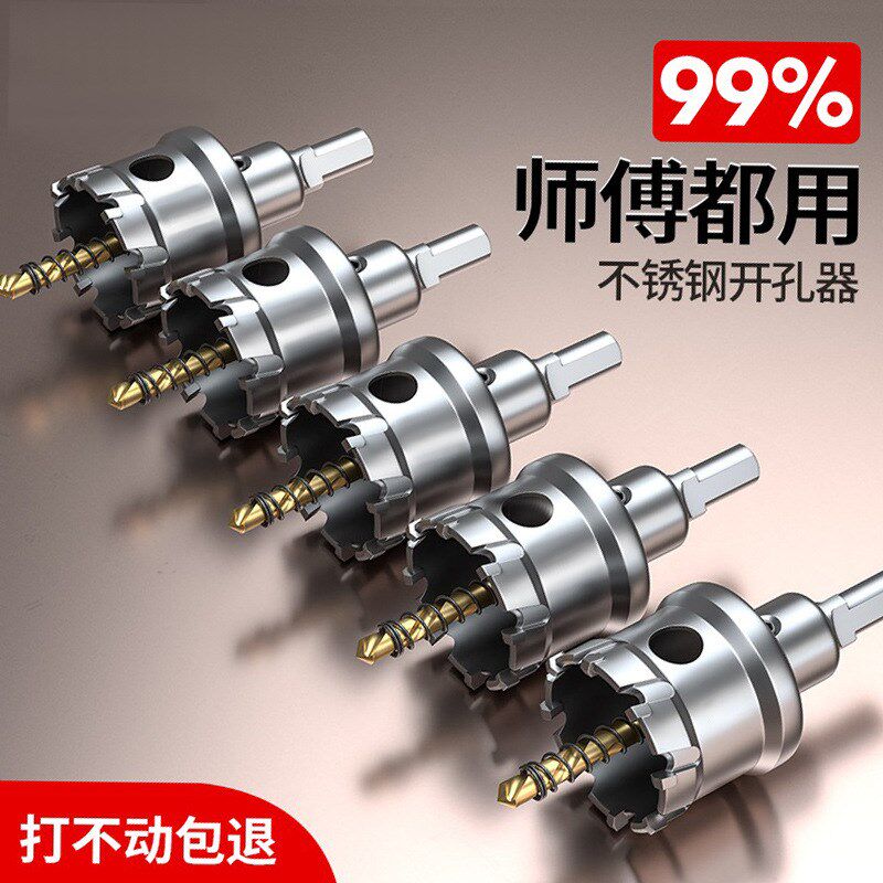 速发不锈钢开孔器钻头高硬度合金洗菜盆打孔器金属线槽专用白钢开
