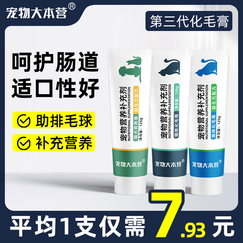 速发大本营发咪膏毛膏吐毛化营养膏去毛球猫腮