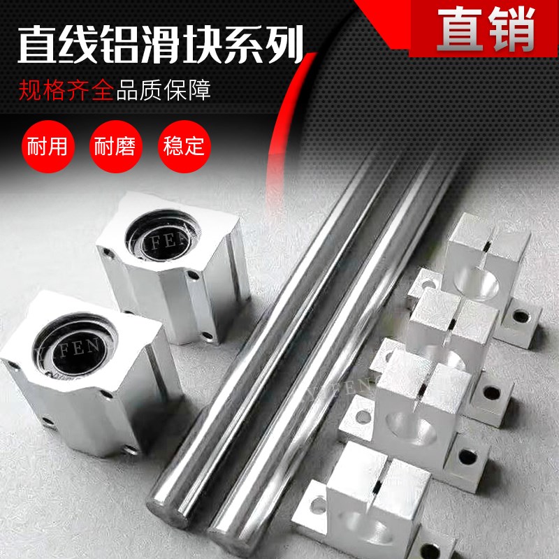 速发直线滑 轴承S 0 12 16 20 25块0C5 40 50 60UU铝托全套轴承座