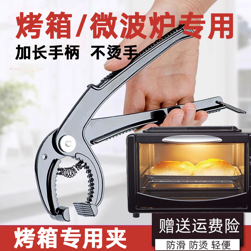 速发烤物专用夹子取盘夹蒸箱微波炉取箱夹防滑防烫盘防烫夹集成灶