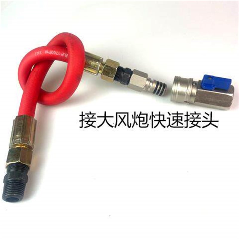 速发一寸大风炮专用快速接头大风炮延长管防爆钢丝大变小大转小延