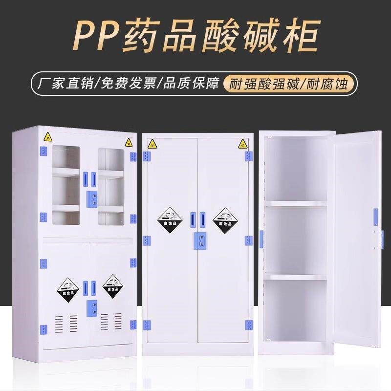 速发pp酸碱柜器皿柜实验室试剂柜强酸强碱专用储存直销图片