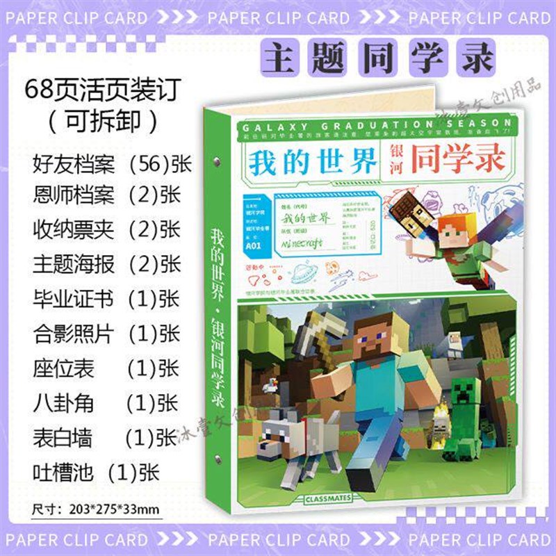 速发我的世界毕业纪念册新款韩版学生毕业纪念册韩版留言薄68页活