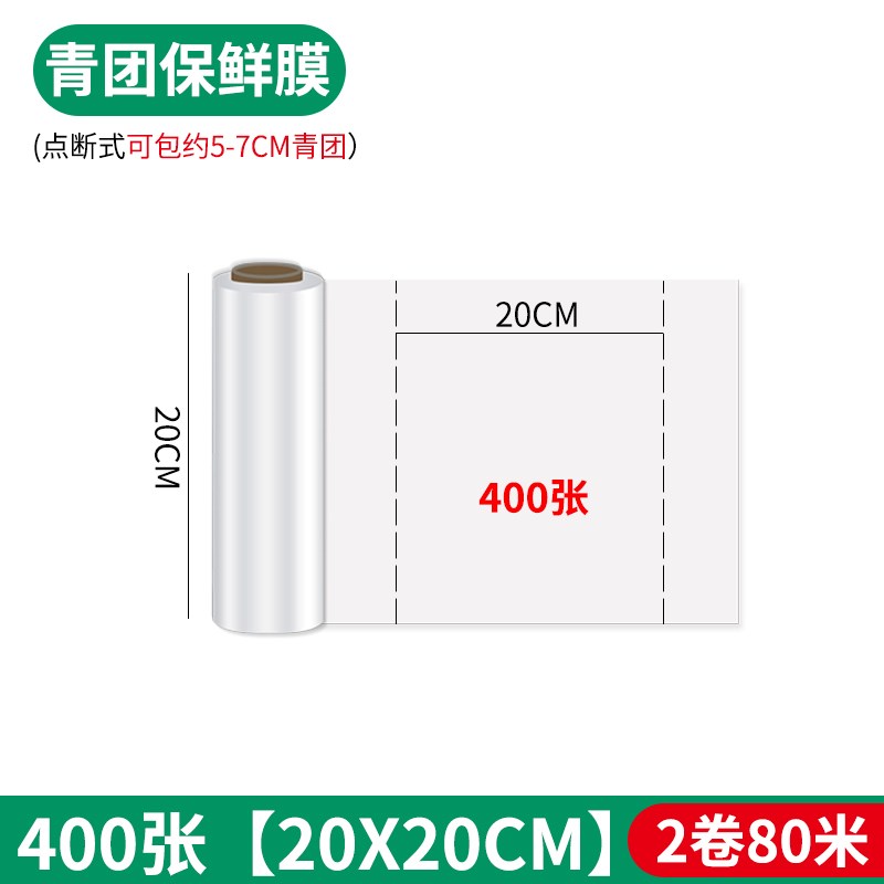 速发包青马保鲜膜包装袋断号式小点打商用2m点断式艾糍粑家团小