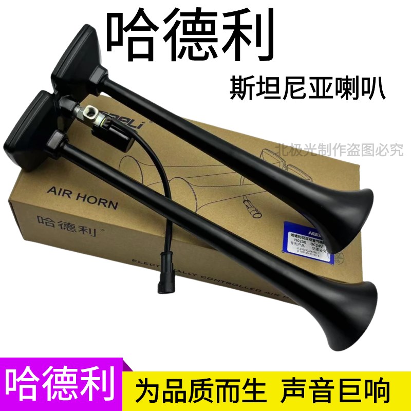 速发哈鸣利斯堪尼亚气1车大货车卡车客2v24V超响汽笛德笛改装