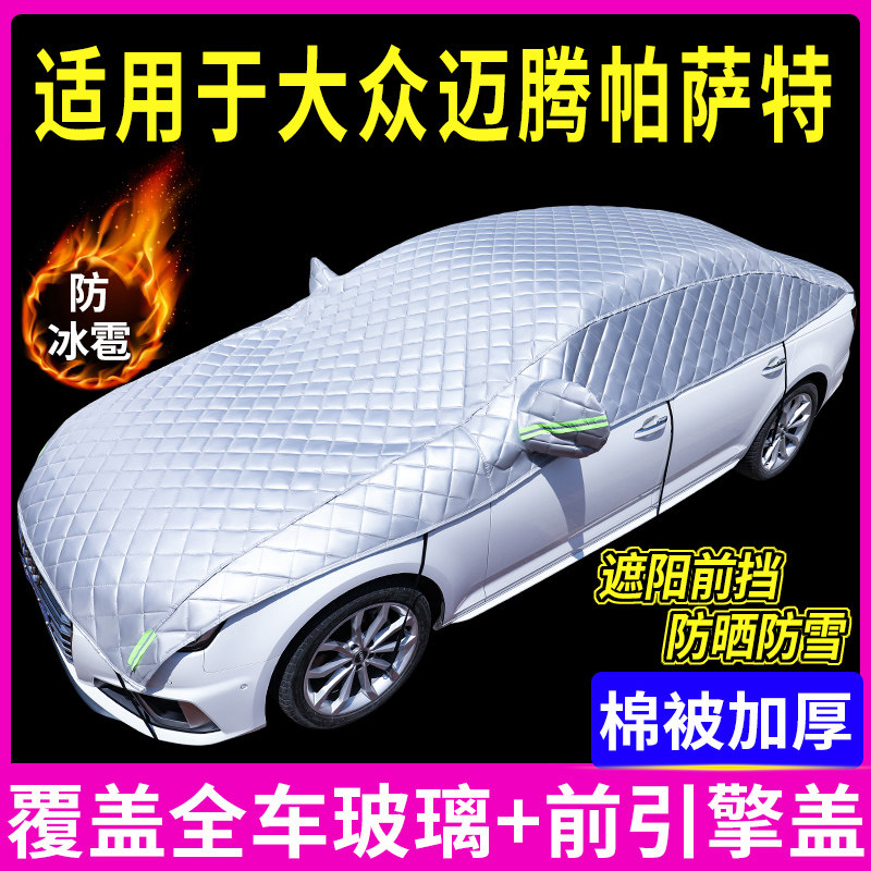速发大众帕萨特汽窗罩顶遮伞防晒车隔热遮挡蓬侧车帘前挡