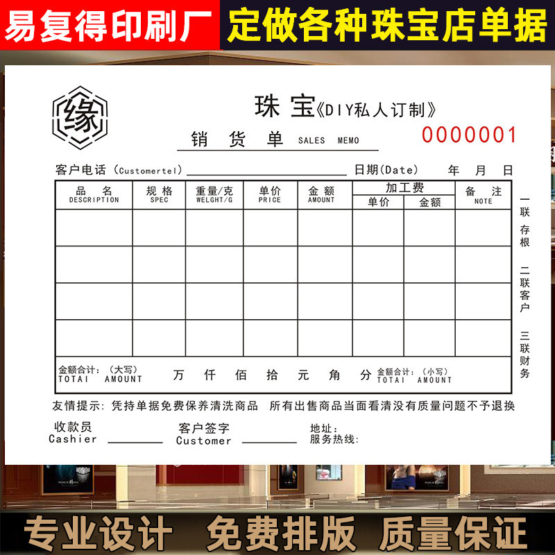 速发二联三联珠宝销售单珠宝质量保证加工单售后服务单珠宝店单据