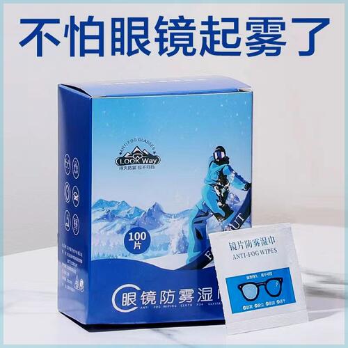 速发LOO干W速次性防雾湿巾擦拭纸一K防雾