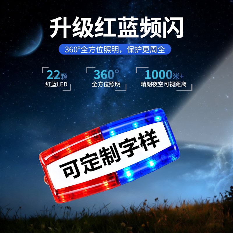 速发肩灯夜间闪光灯户外夜跑安全物业环卫警示红蓝充电肩闪灯