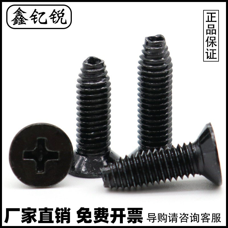 速发M4M5M6厘黑沉色头十字三自牙角攻螺丝平头沉孔机柜螺钉平尾