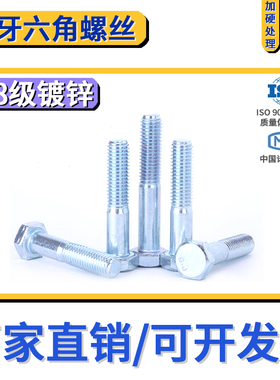 速发8.85镀1半牙外六角螺丝半螺纹螺杆六角头螺栓M级6M8M10M锌2M1