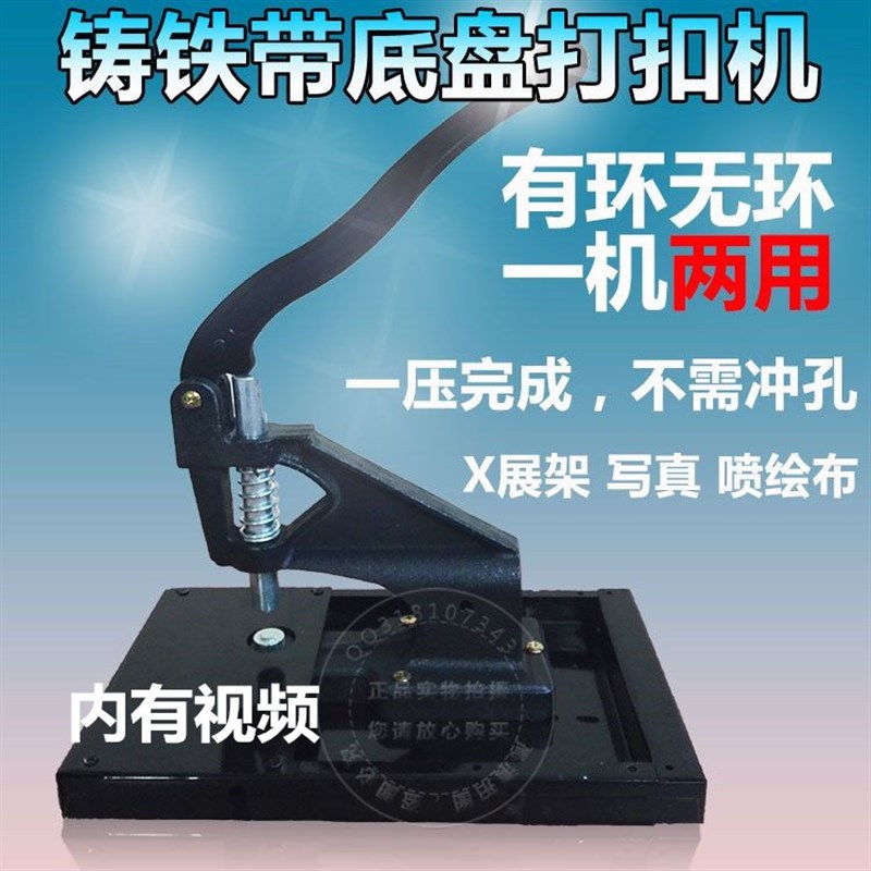速发喷绘布打扣机压扣机X展架画面打孔压扣机钉扣篷布帆布扣眼机