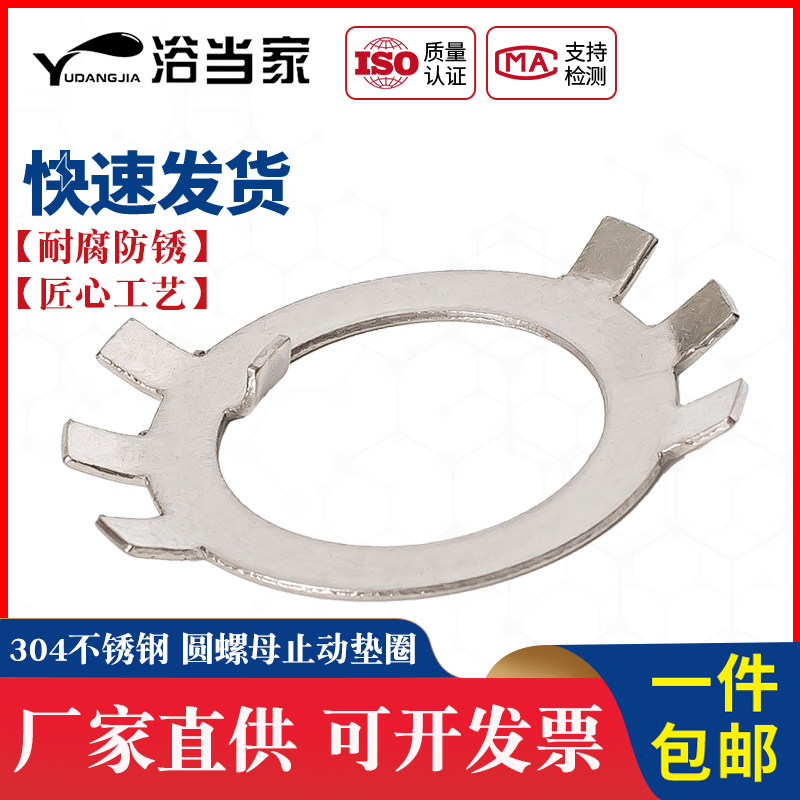 速发04不锈钢片螺母止动垫圈止退垫圆六爪垫圈M10M18M16M12M20M24