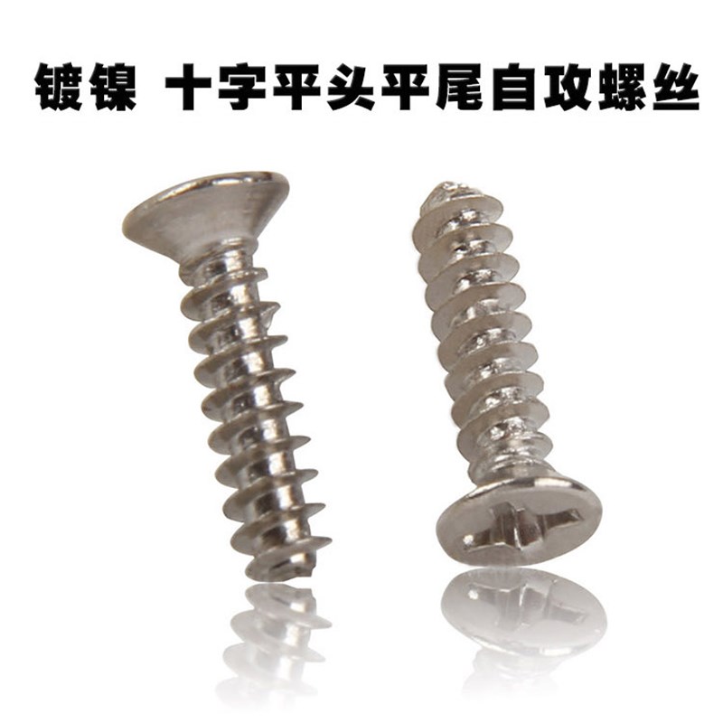 速发镀镍十字沉头自攻螺丝钉KB十字槽平头螺钉平尾自攻钉M1.4/M1.