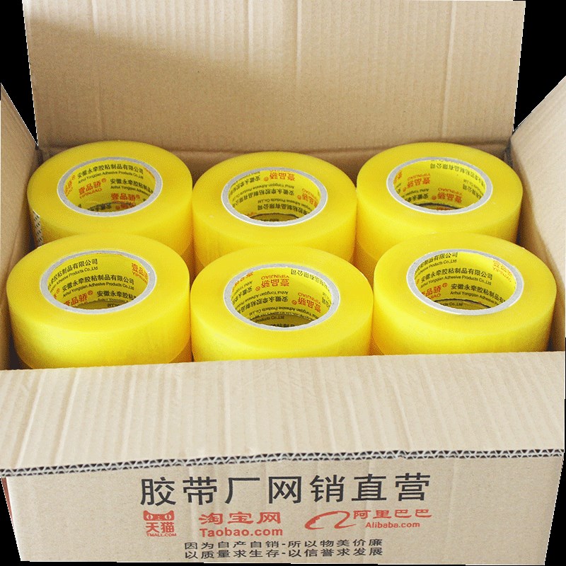 速发箱快50卷透明胶带封箱打包胶纸整递封口胶电商打包胶高粘直供