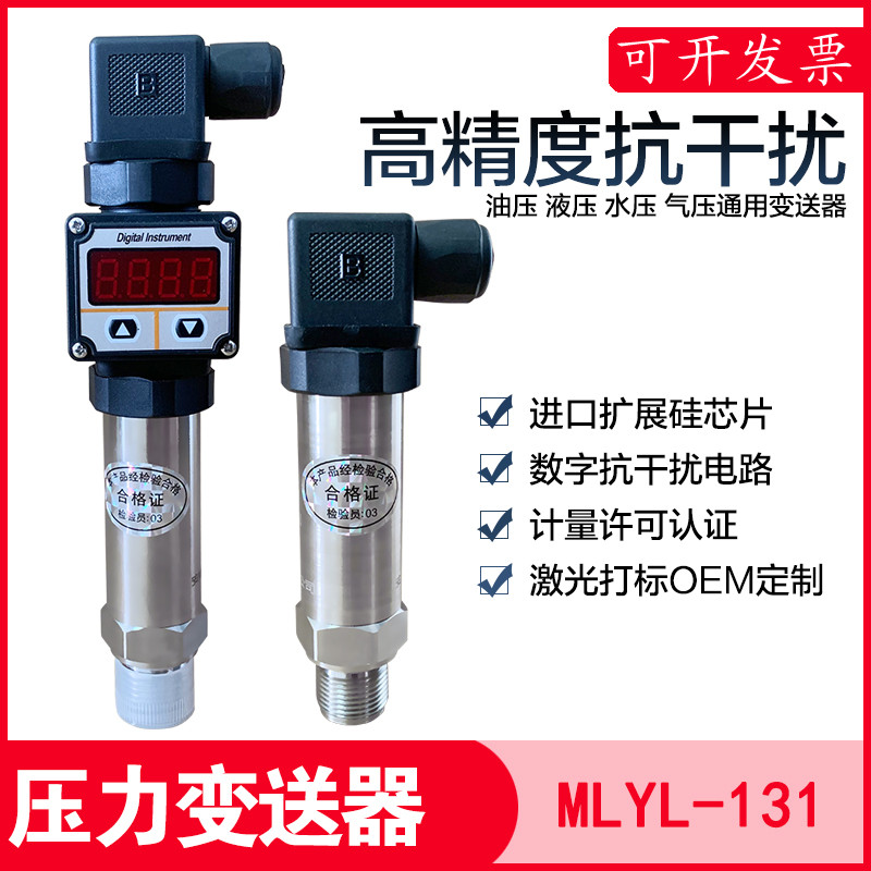 速发压力变送器高精度扩供硅4-20mA恒压散感压液压气压管道压力传
