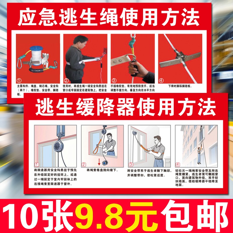 速发缓急逃生绳示用方法贴纸标识牌应降器救援提使说明步骤标志牌