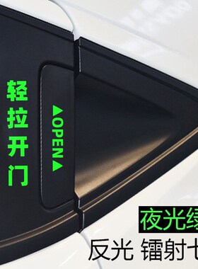 速发专用于VE-1/xvP门警示X车V缤智拉手UIT改装提醒R贴纸后1极