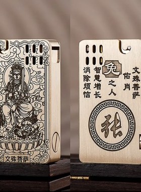 速发姓氏纯肖生铜黄铜艾铜普里火机全斯普贤菩萨煤油