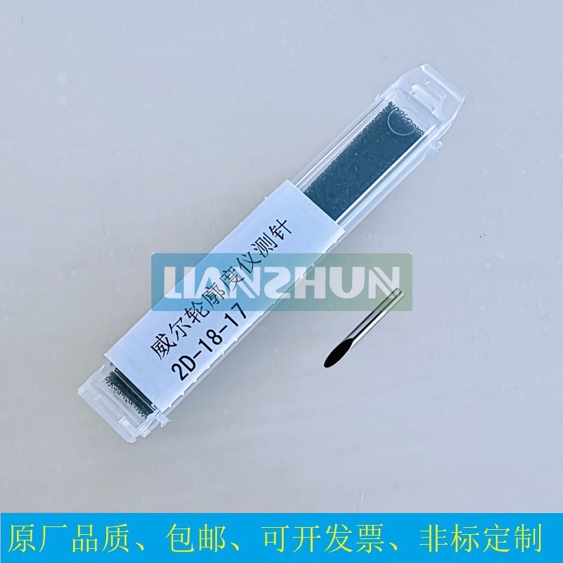 速发陕西威尔轮廓度仪专用测针/单切面测针/圆锥形测针(可)